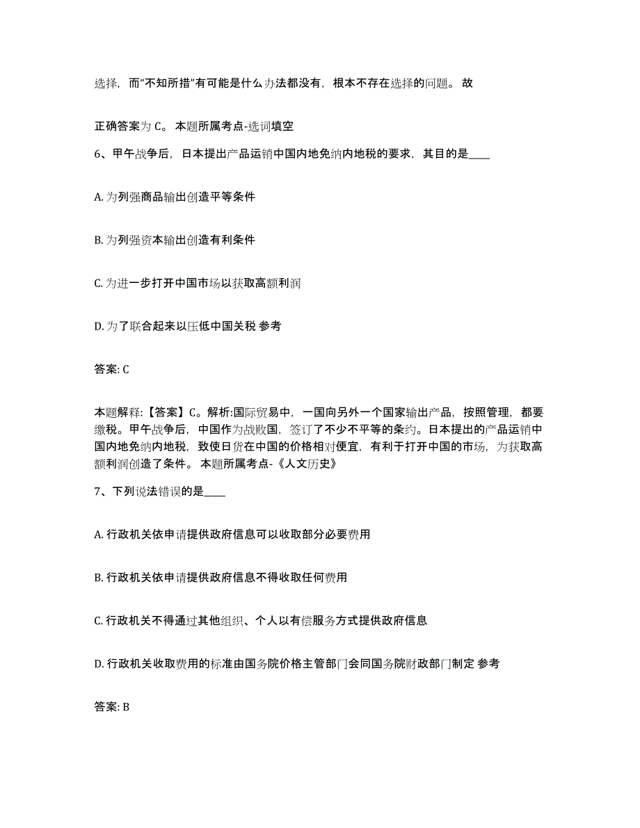 备考2025辽宁省朝阳市朝阳县政府雇员招考聘用模考预测题库(夺冠系列)_第4页