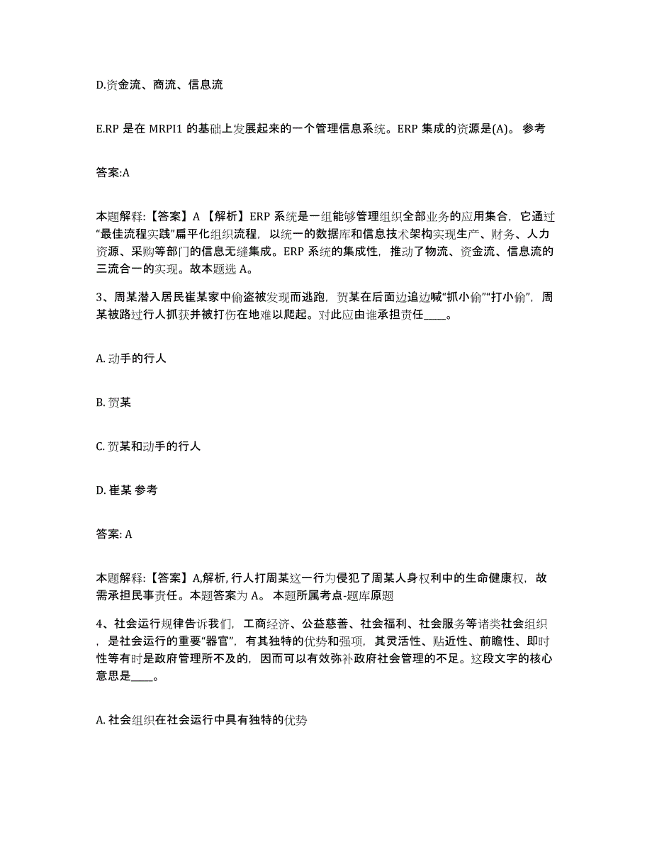 备考2025陕西省宝鸡市扶风县政府雇员招考聘用提升训练试卷B卷附答案_第2页