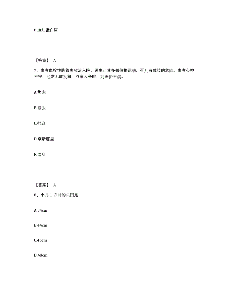 备考2025辽宁省沈阳市大东区第二人民医院执业护士资格考试押题练习试卷B卷附答案_第4页