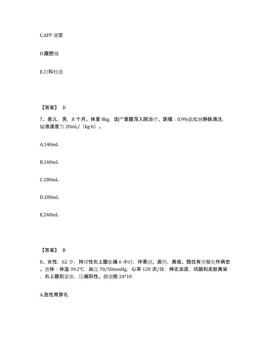 备考2025陕西省西安市陕西地质矿产局职工医院执业护士资格考试自测模拟预测题库_第4页