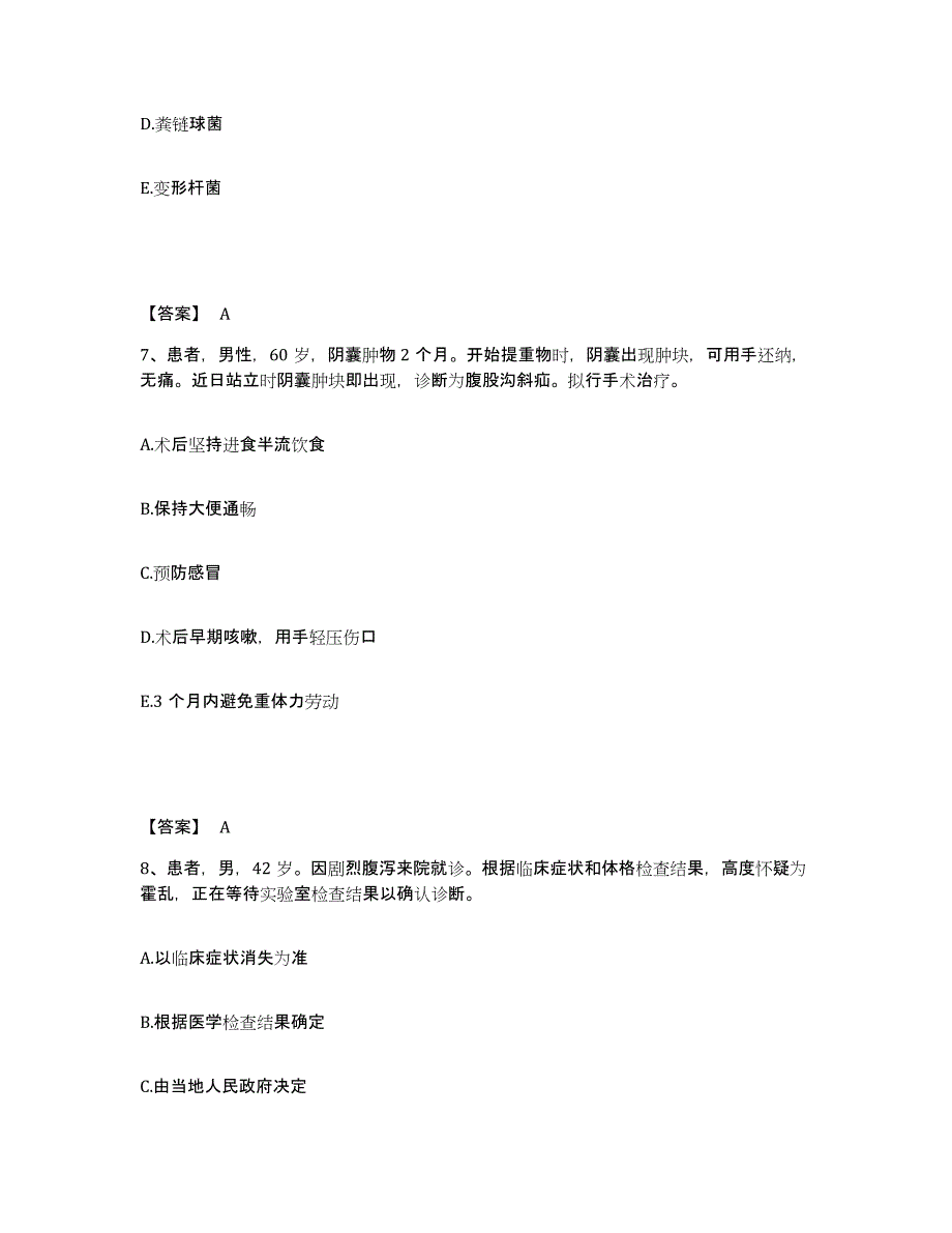 备考2025辽宁省铁岭市结核医院执业护士资格考试题库及答案_第4页