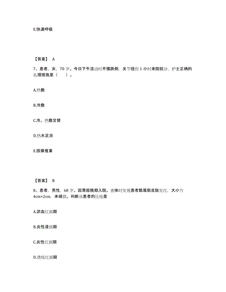 备考2025辽宁省沈阳市沈阳矿务局沈阳职工总医院清水分院执业护士资格考试考前冲刺试卷A卷含答案_第4页