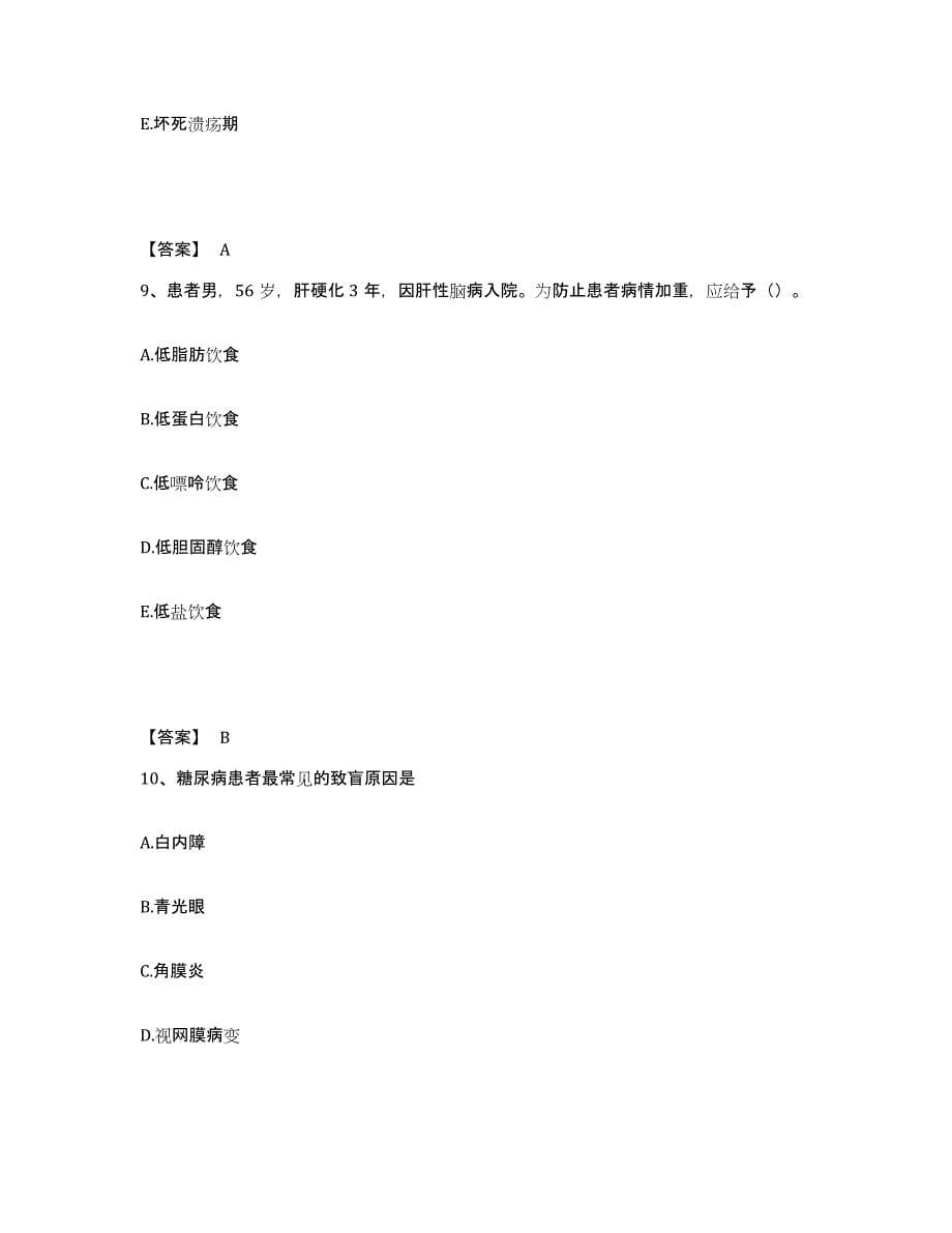 备考2025辽宁省沈阳市沈阳矿务局沈阳职工总医院清水分院执业护士资格考试考前冲刺试卷A卷含答案_第5页