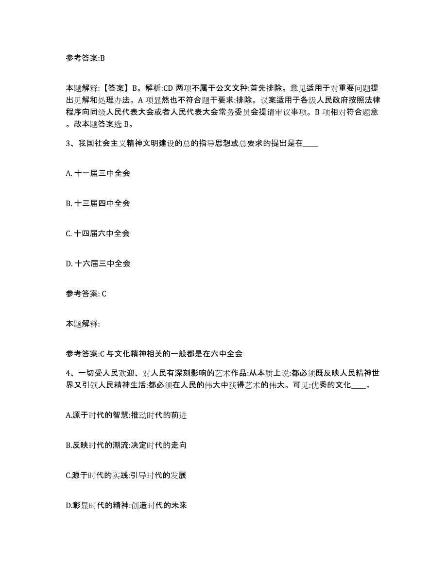 备考2025黑龙江省绥化市肇东市事业单位公开招聘综合练习试卷B卷附答案_第2页