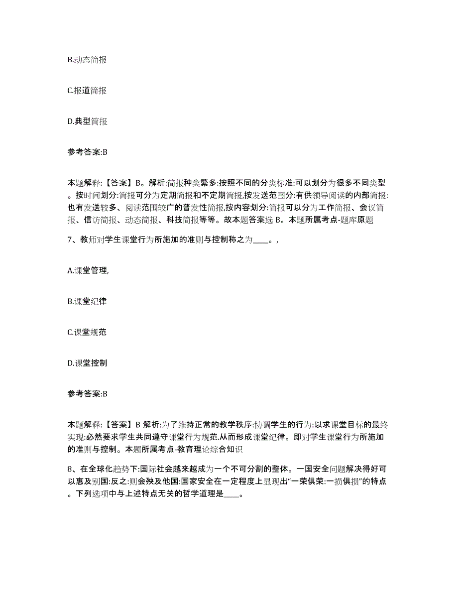 备考2025黑龙江省绥化市肇东市事业单位公开招聘综合练习试卷B卷附答案_第4页