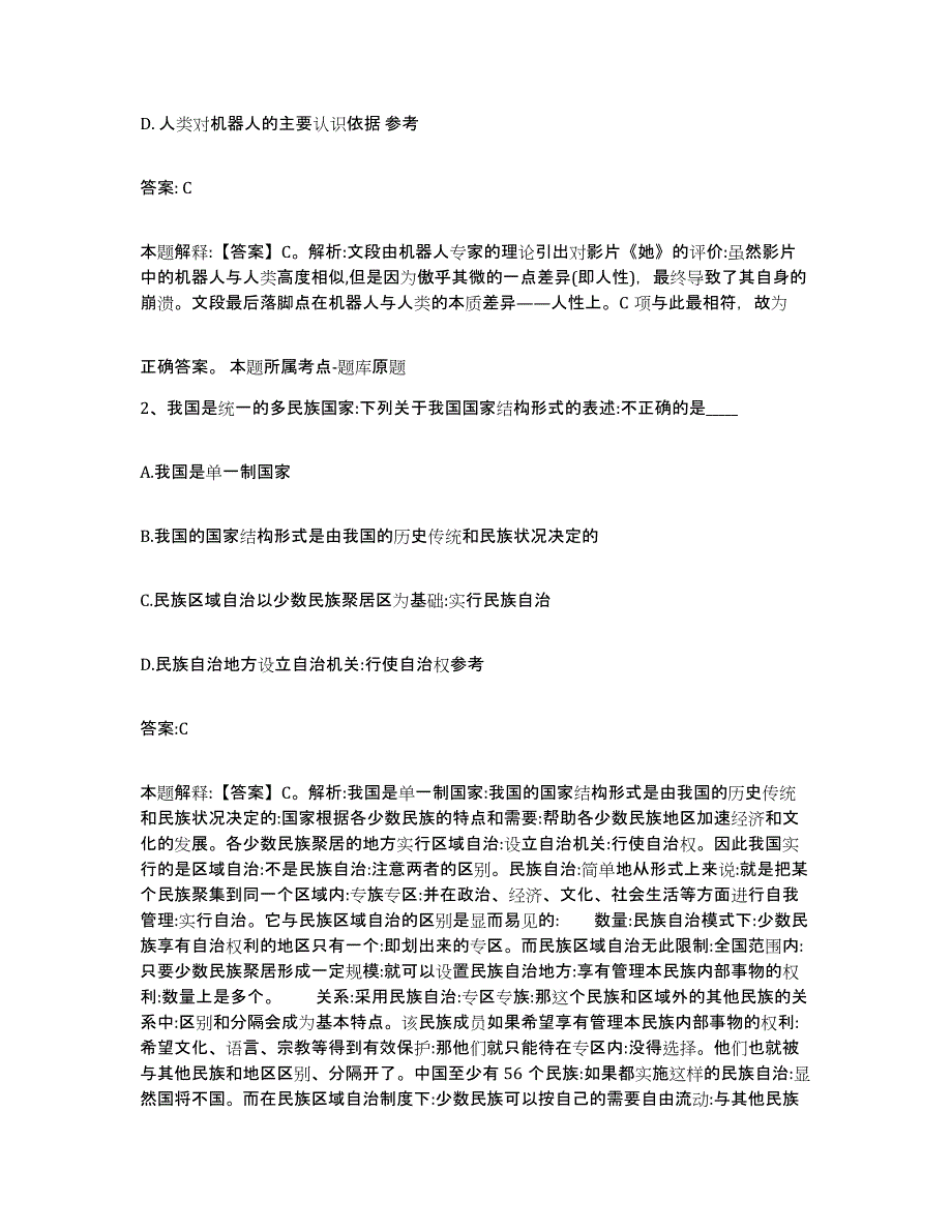 备考2025重庆市县彭水苗族土家族自治县政府雇员招考聘用考前练习题及答案_第2页