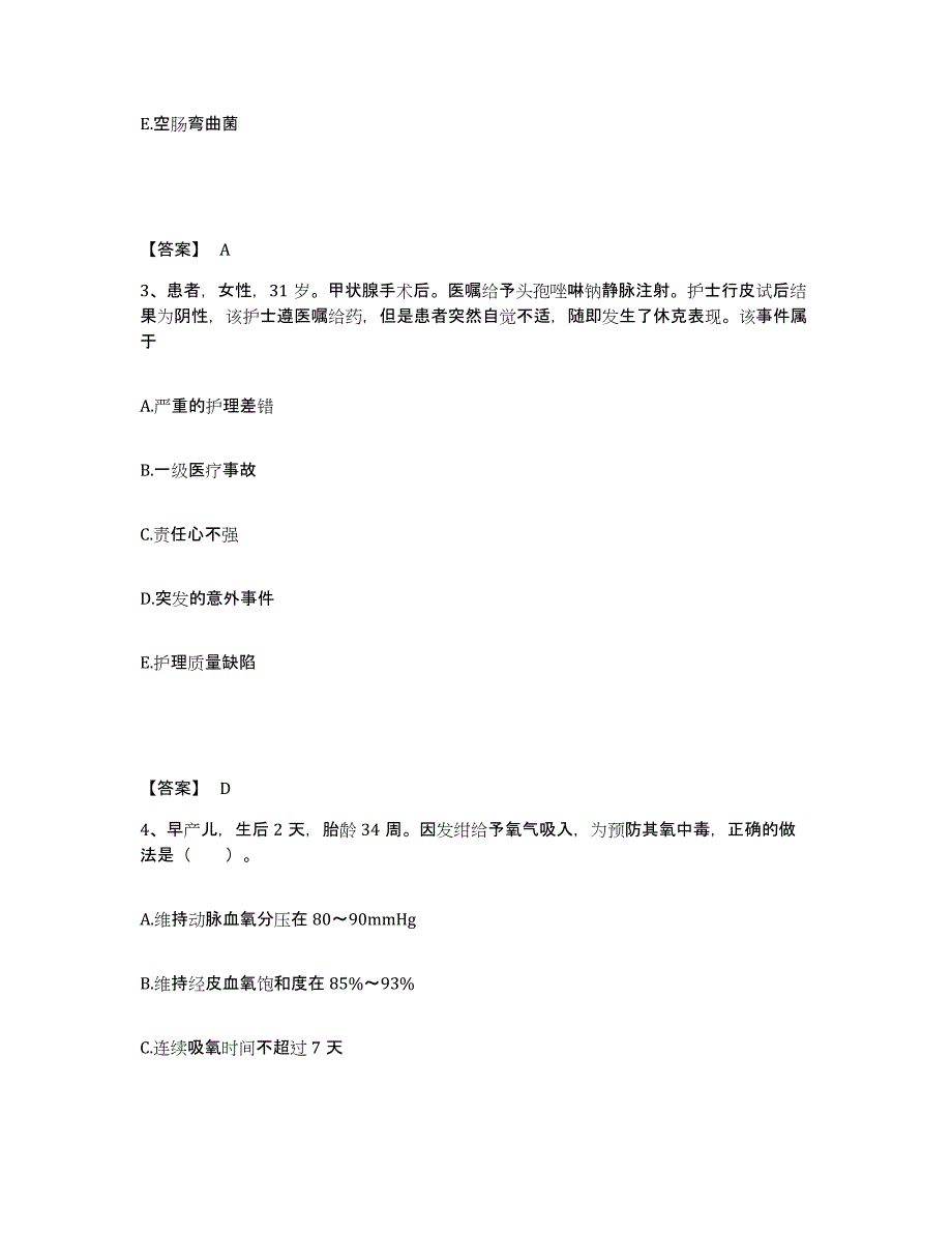 备考2025辽宁省沈阳市新城子区中医院执业护士资格考试测试卷(含答案)_第2页