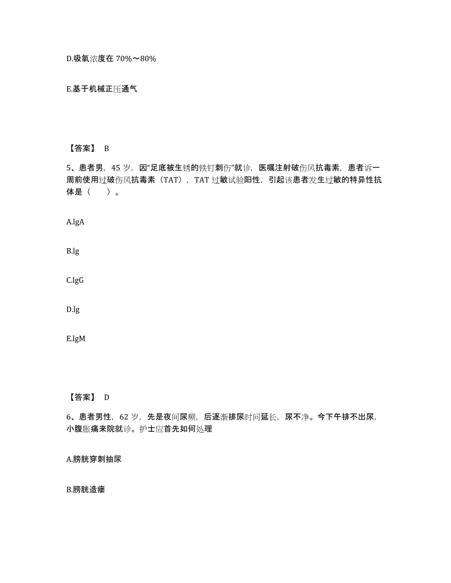 备考2025辽宁省沈阳市新城子区中医院执业护士资格考试测试卷(含答案)_第3页