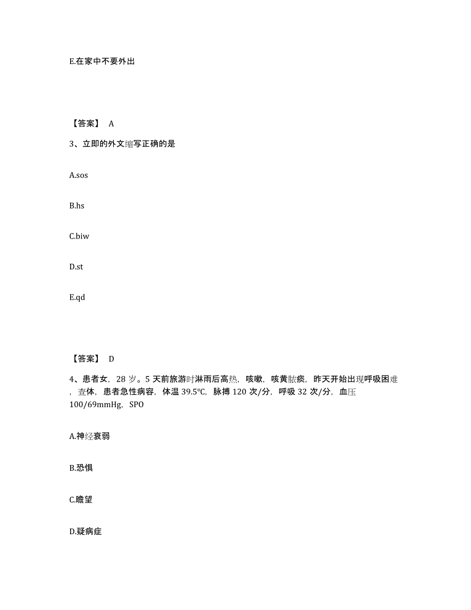 备考2025辽宁省沈阳市沈阳二四二医院执业护士资格考试押题练习试题B卷含答案_第2页