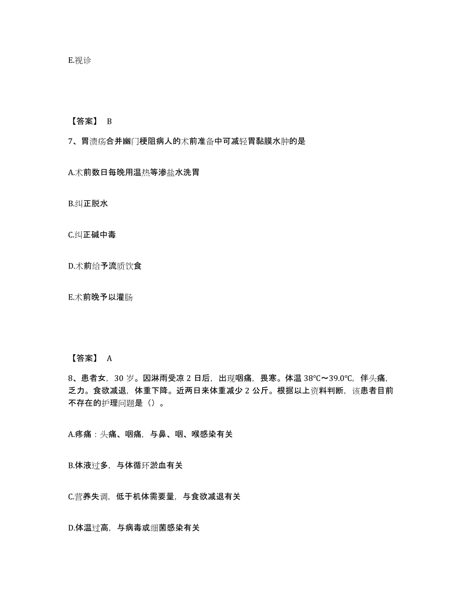 备考2025辽宁省沈阳市沈阳二四二医院执业护士资格考试押题练习试题B卷含答案_第4页