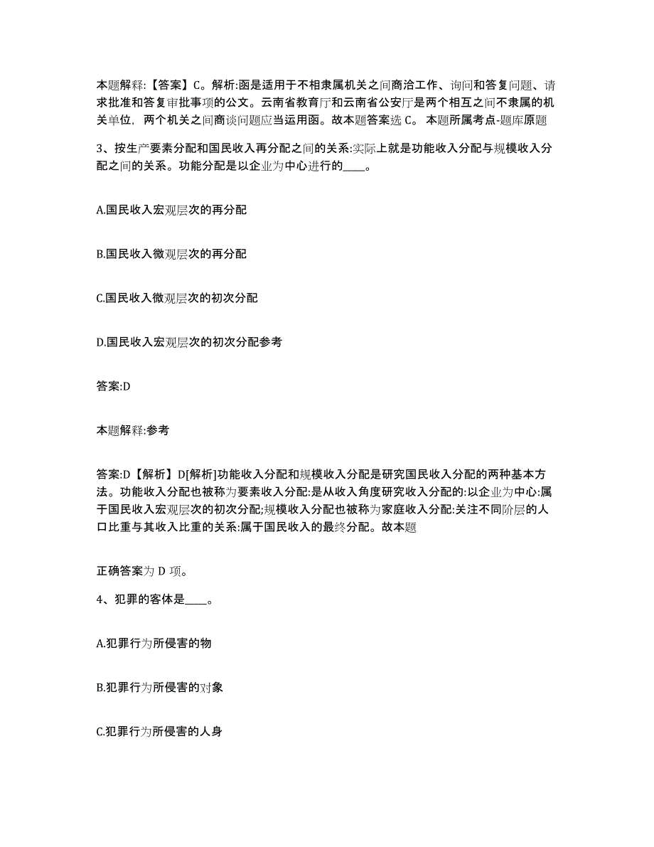 备考2025甘肃省酒泉市金塔县政府雇员招考聘用强化训练试卷A卷附答案_第2页