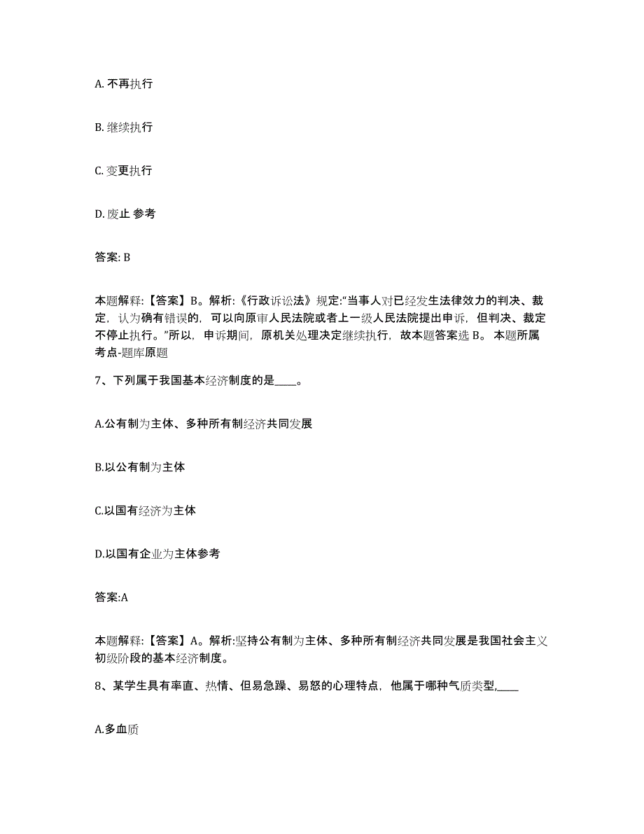 备考2025甘肃省酒泉市金塔县政府雇员招考聘用强化训练试卷A卷附答案_第4页