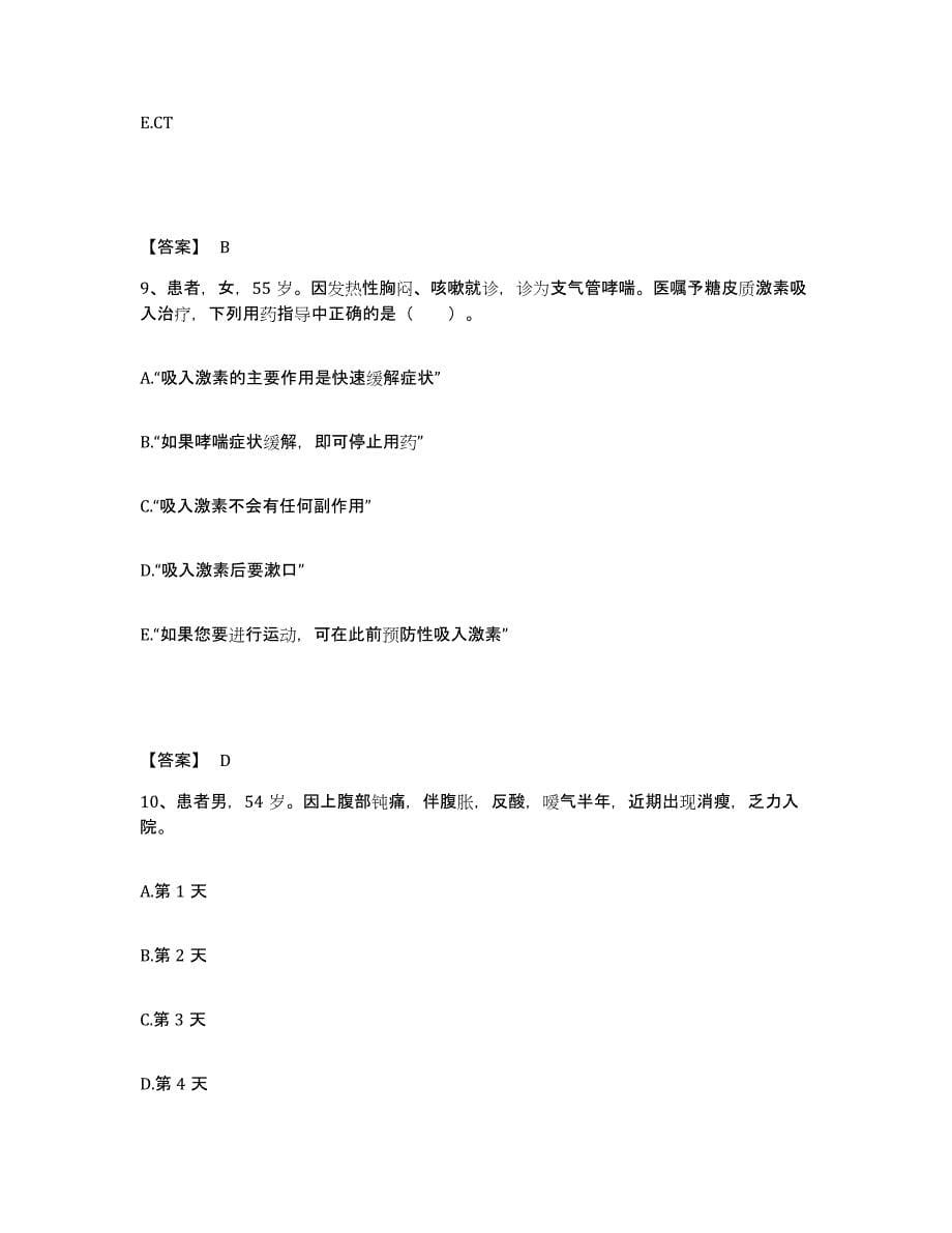 备考2025辽宁省沈阳市沈阳矿务局沈阳职工总医院清水分院执业护士资格考试全真模拟考试试卷B卷含答案_第5页