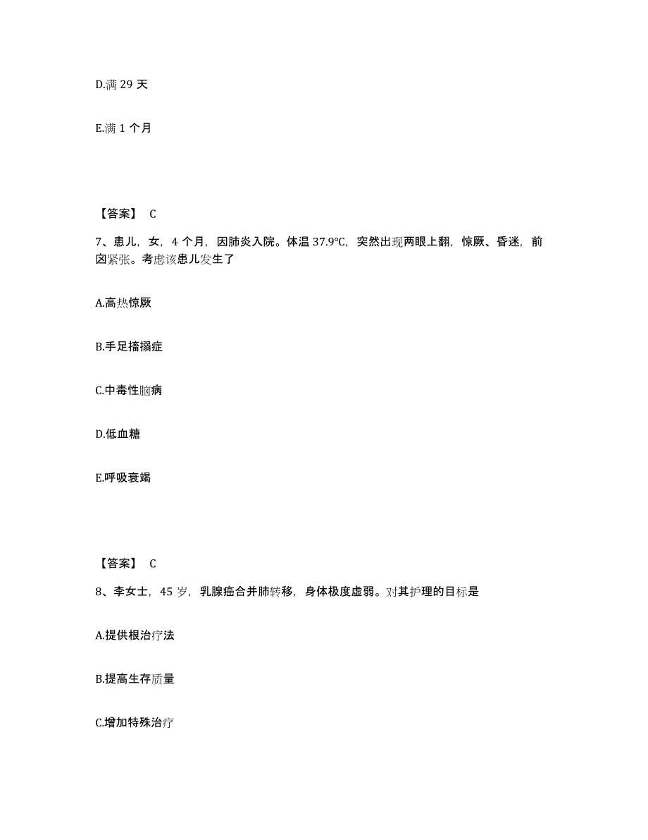 备考2025辽宁省沈阳市于洪区红十字会医院二院执业护士资格考试提升训练试卷A卷附答案_第4页