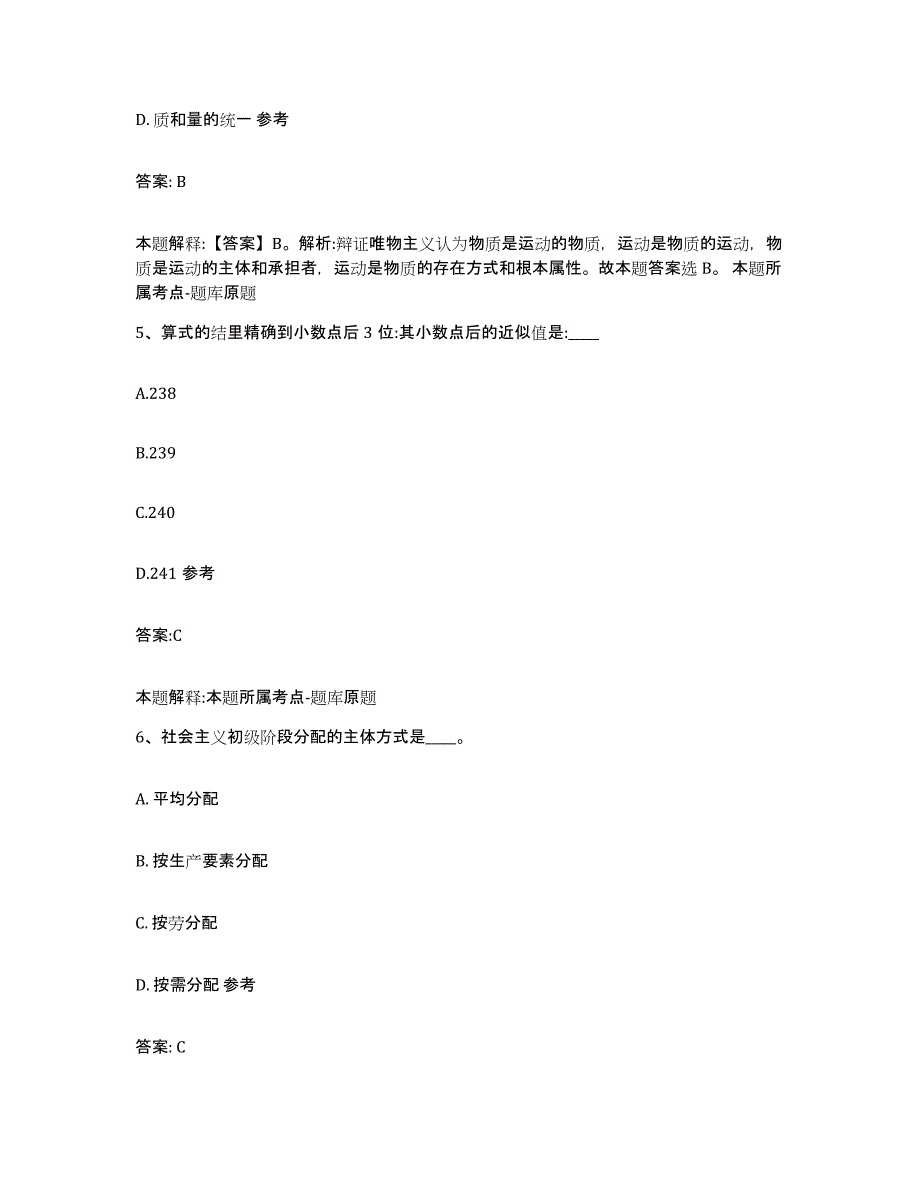 备考2025辽宁省辽阳市辽阳县政府雇员招考聘用通关题库(附答案)_第3页