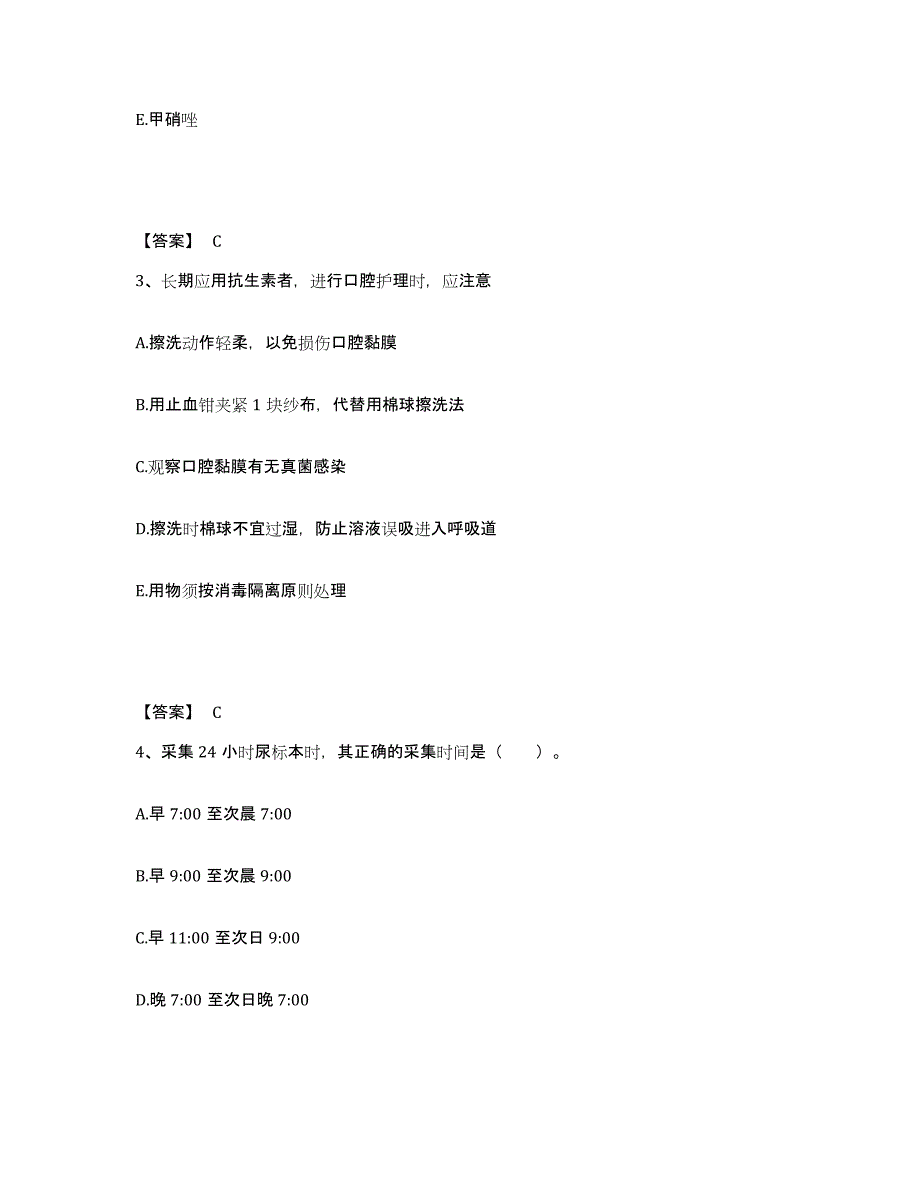 备考2025陕西省勉县勉阳中心医院执业护士资格考试考前冲刺试卷B卷含答案_第2页