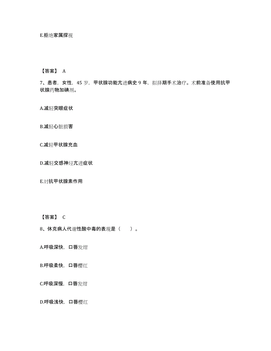 备考2025陕西省南郑县碑坝区医院执业护士资格考试综合检测试卷A卷含答案_第4页