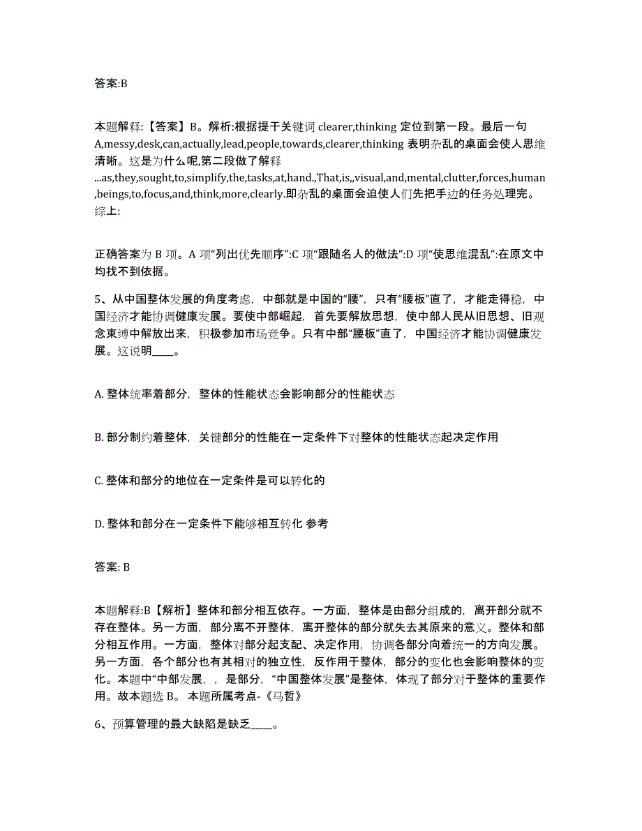 备考2025福建省三明市沙县政府雇员招考聘用每日一练试卷B卷含答案_第3页