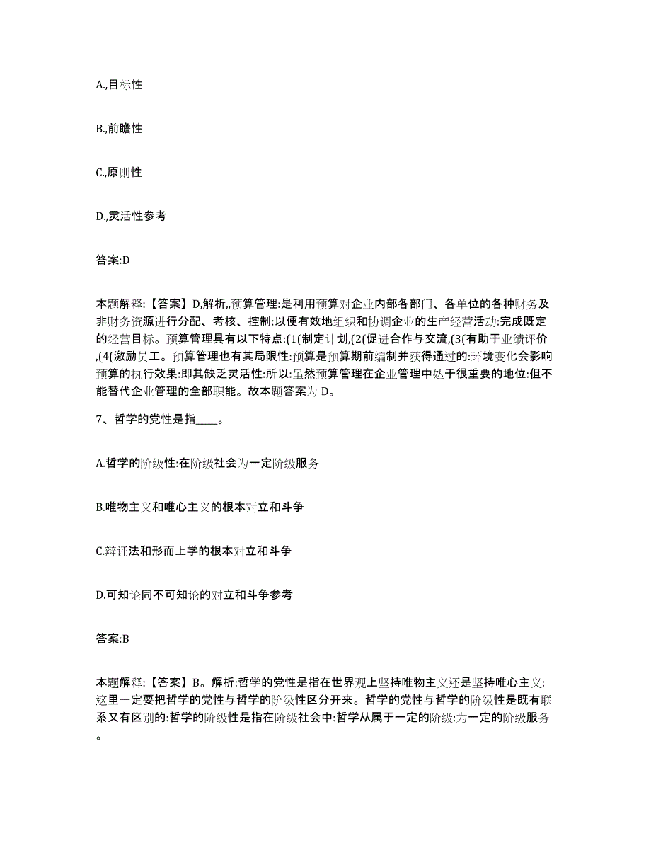 备考2025福建省三明市沙县政府雇员招考聘用每日一练试卷B卷含答案_第4页