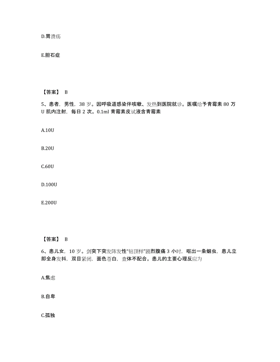 备考2025辽宁省阜新市中心医院执业护士资格考试通关提分题库(考点梳理)_第3页