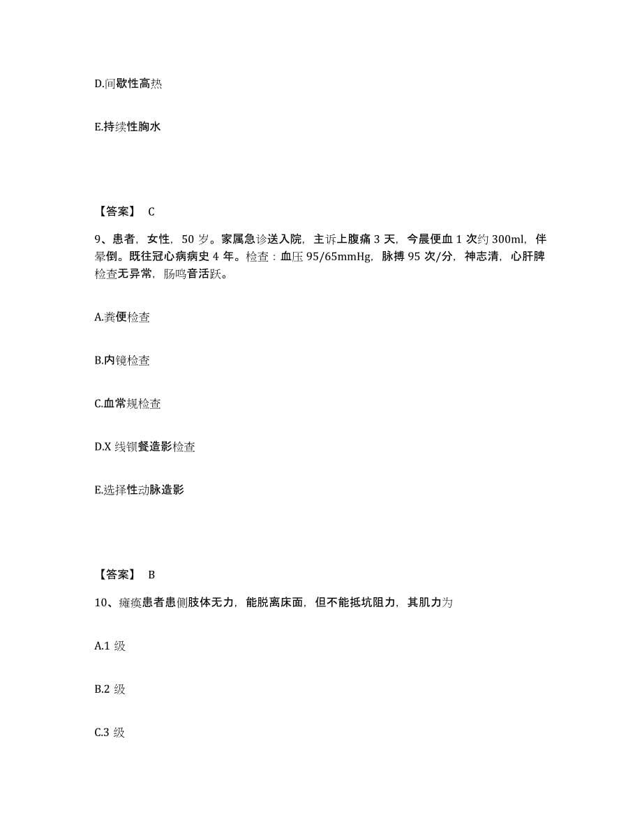 备考2025辽宁省阜新市中心医院执业护士资格考试通关提分题库(考点梳理)_第5页