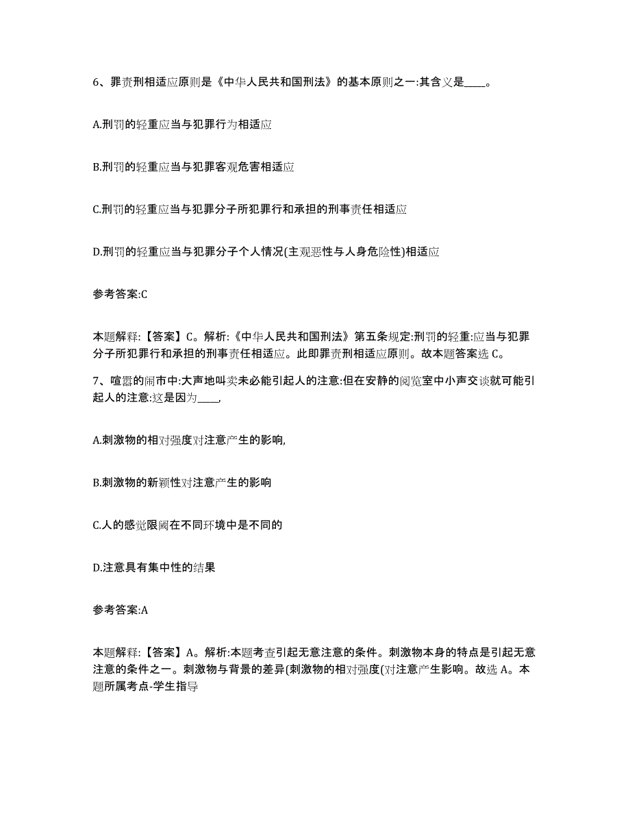 备考2025黑龙江省绥化市安达市事业单位公开招聘强化训练试卷B卷附答案_第4页