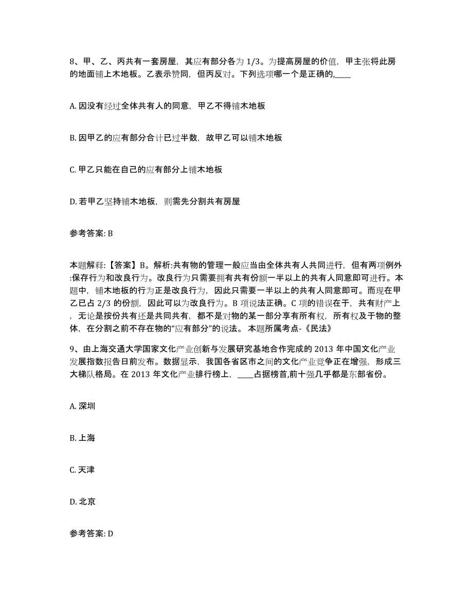 备考2025黑龙江省绥化市安达市事业单位公开招聘强化训练试卷B卷附答案_第5页