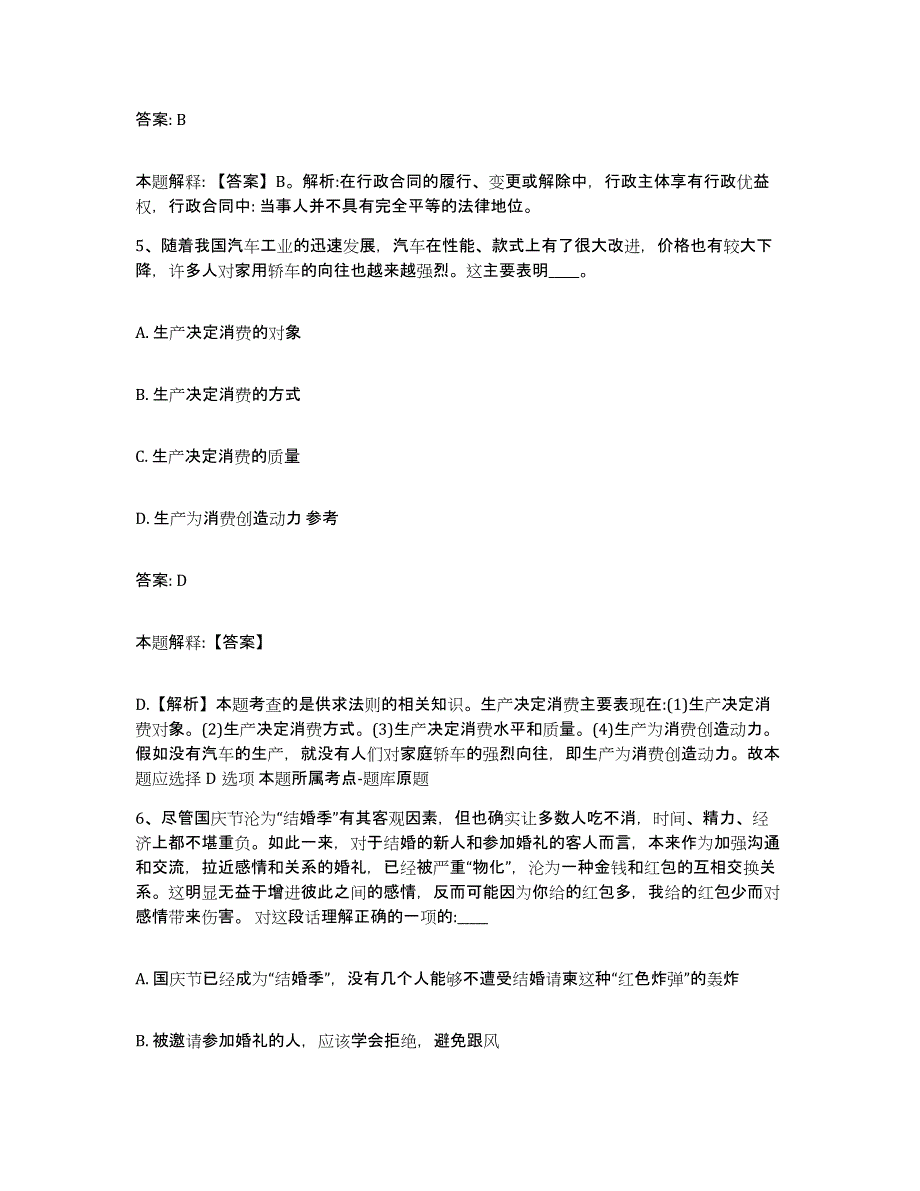 备考2025贵州省毕节地区威宁彝族回族苗族自治县政府雇员招考聘用题库与答案_第3页