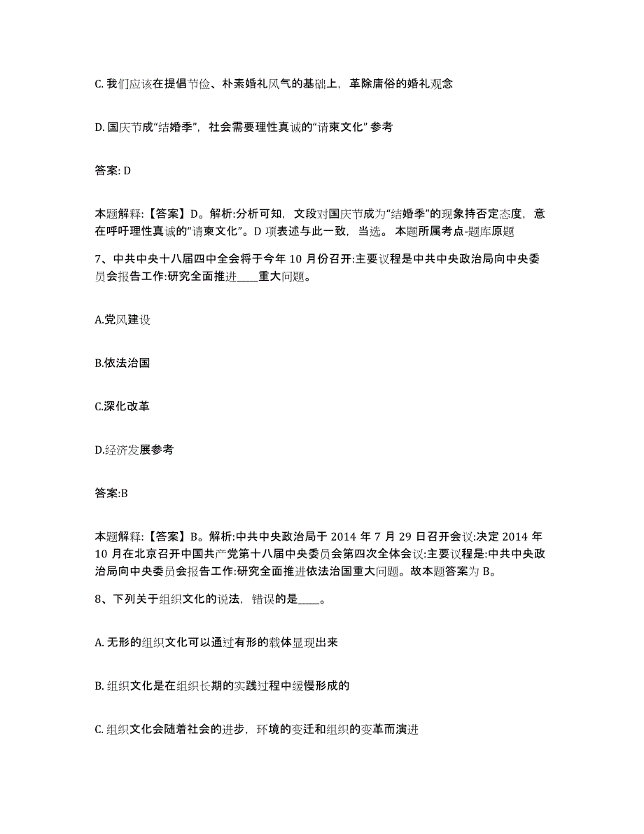 备考2025贵州省毕节地区威宁彝族回族苗族自治县政府雇员招考聘用题库与答案_第4页