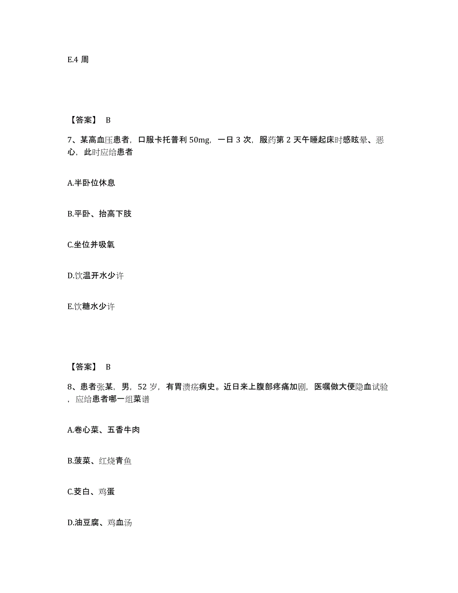 备考2025辽宁省沈阳市新城子区第三医院执业护士资格考试模拟试题（含答案）_第4页