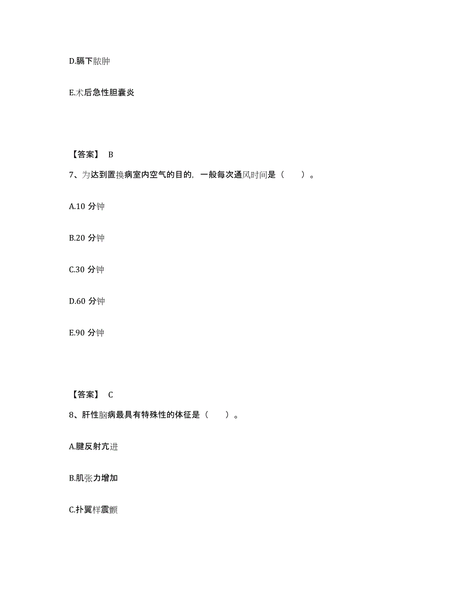 备考2025辽宁省海城市八里骨科医院执业护士资格考试通关提分题库(考点梳理)_第4页