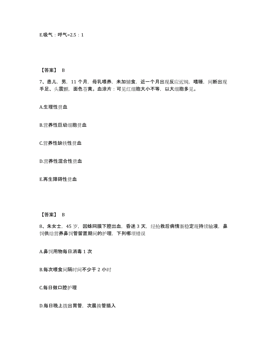 备考2025辽宁省沈阳市沈阳机车车辆厂医院执业护士资格考试能力检测试卷A卷附答案_第4页