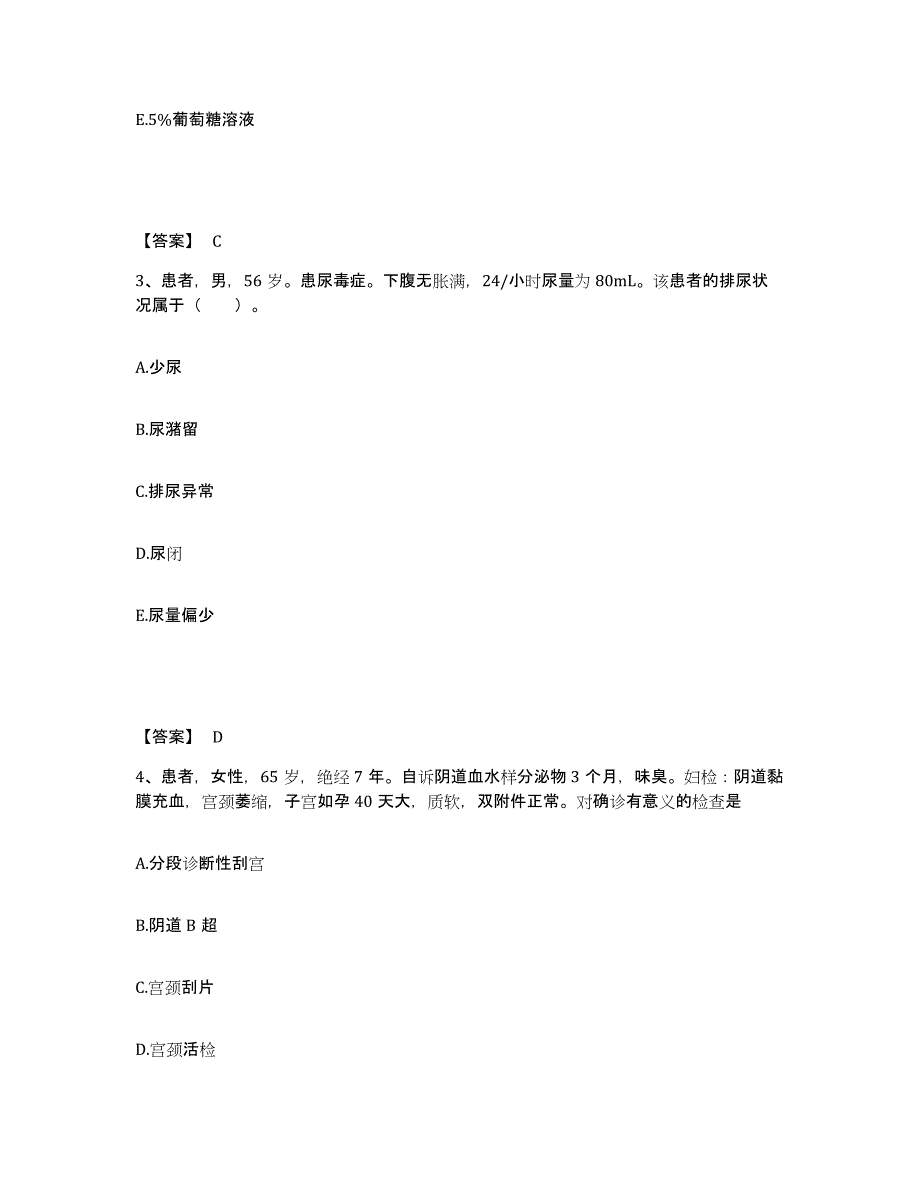 备考2025辽宁省盘锦市新工人民医院执业护士资格考试考试题库_第2页