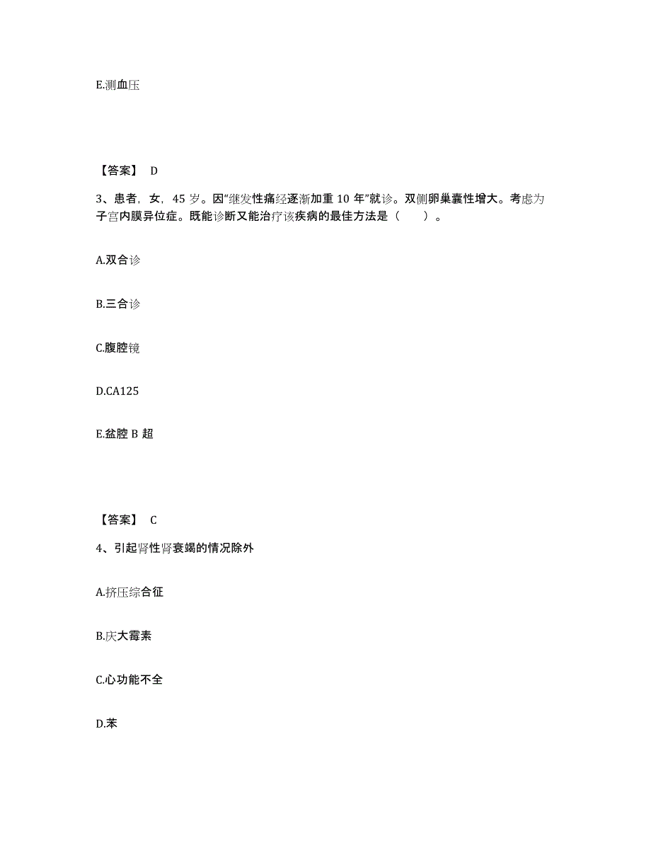 备考2025辽宁省葫芦岛市眼科医院执业护士资格考试通关题库(附答案)_第2页