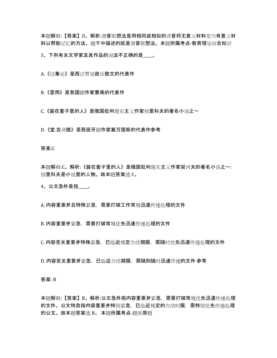 备考2025黑龙江省大兴安岭地区新林区政府雇员招考聘用题库检测试卷B卷附答案_第2页