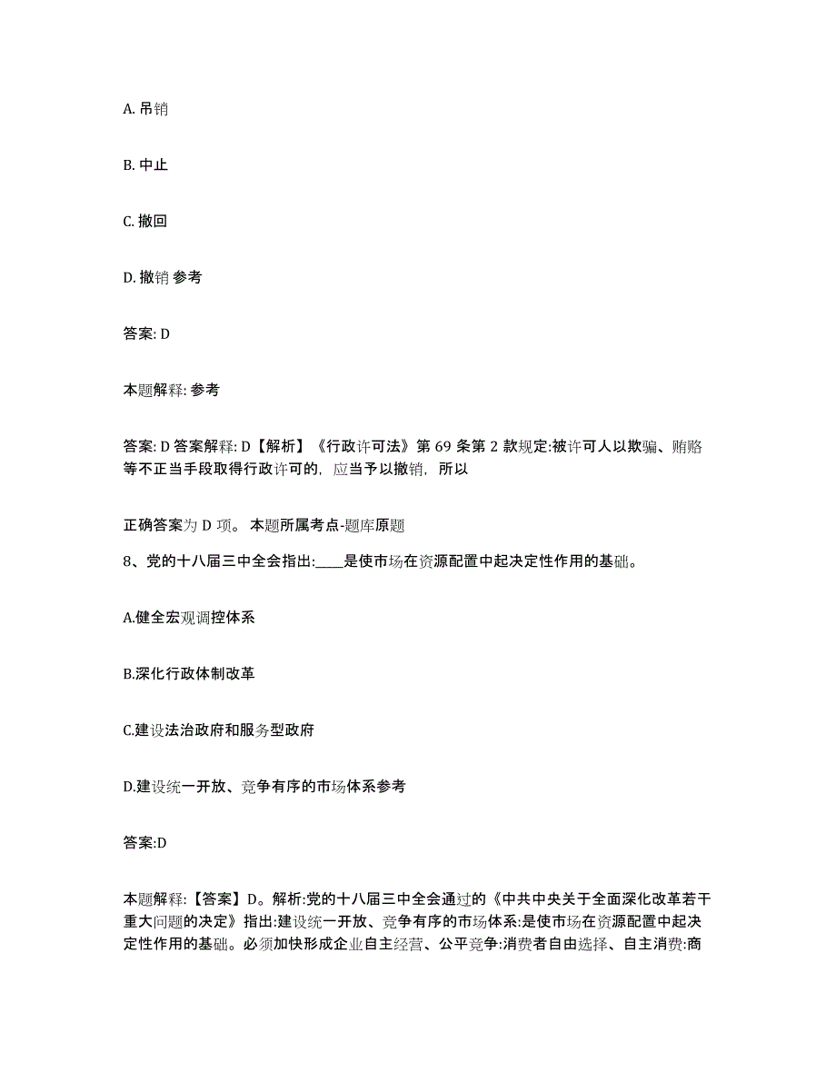 备考2025黑龙江省大兴安岭地区新林区政府雇员招考聘用题库检测试卷B卷附答案_第4页