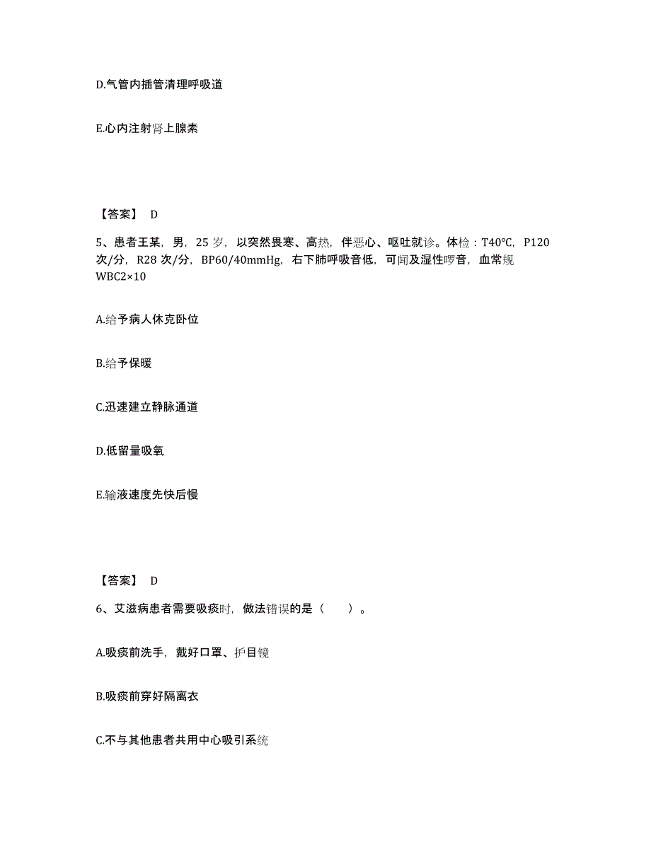 备考2025陕西省铜川县铜川市中医院执业护士资格考试练习题及答案_第3页