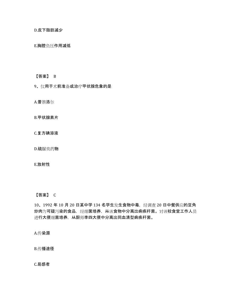 备考2025陕西省铜川县铜川市中医院执业护士资格考试练习题及答案_第5页