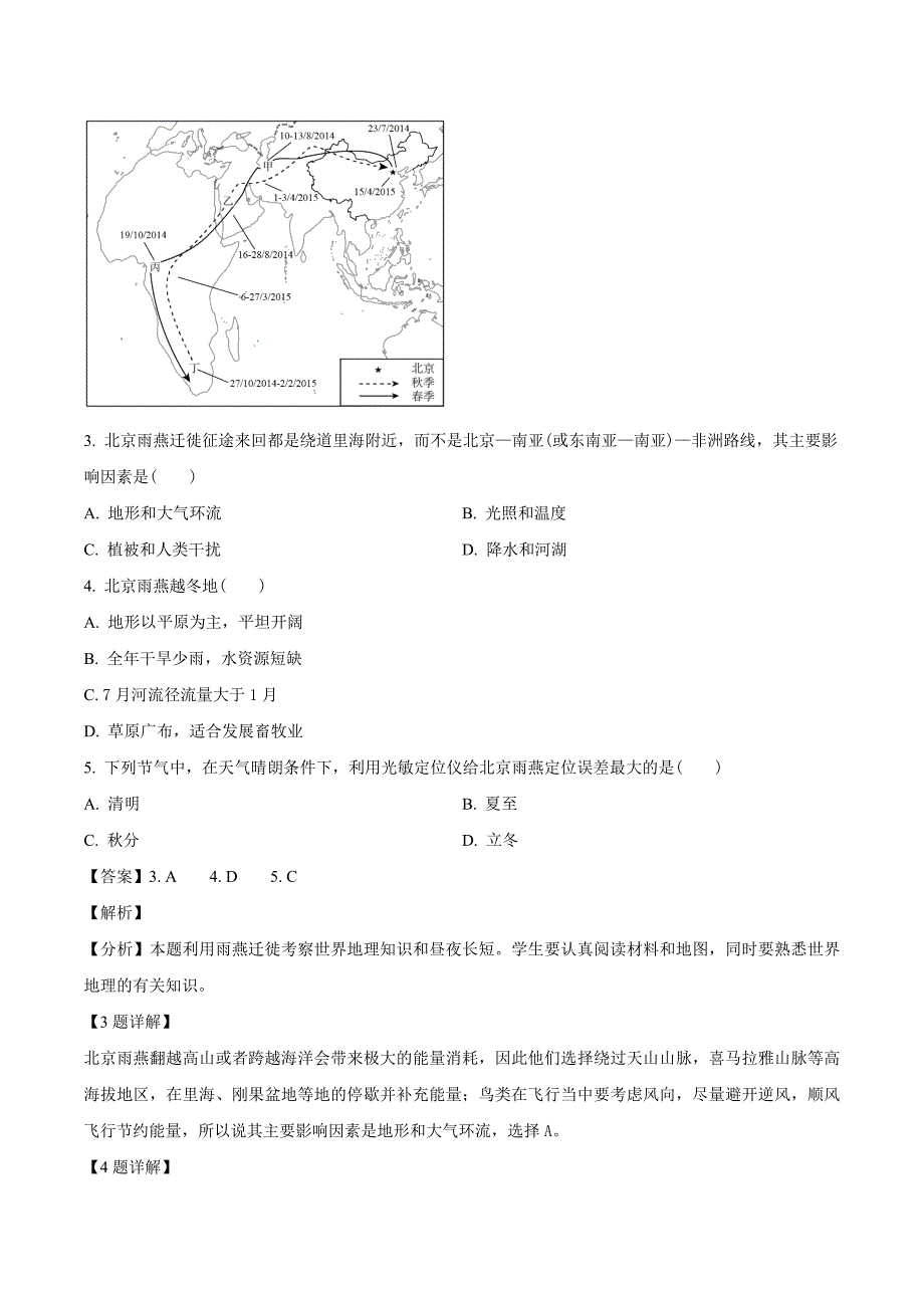 高二下学期期末考试地理试卷-附答案_第3页