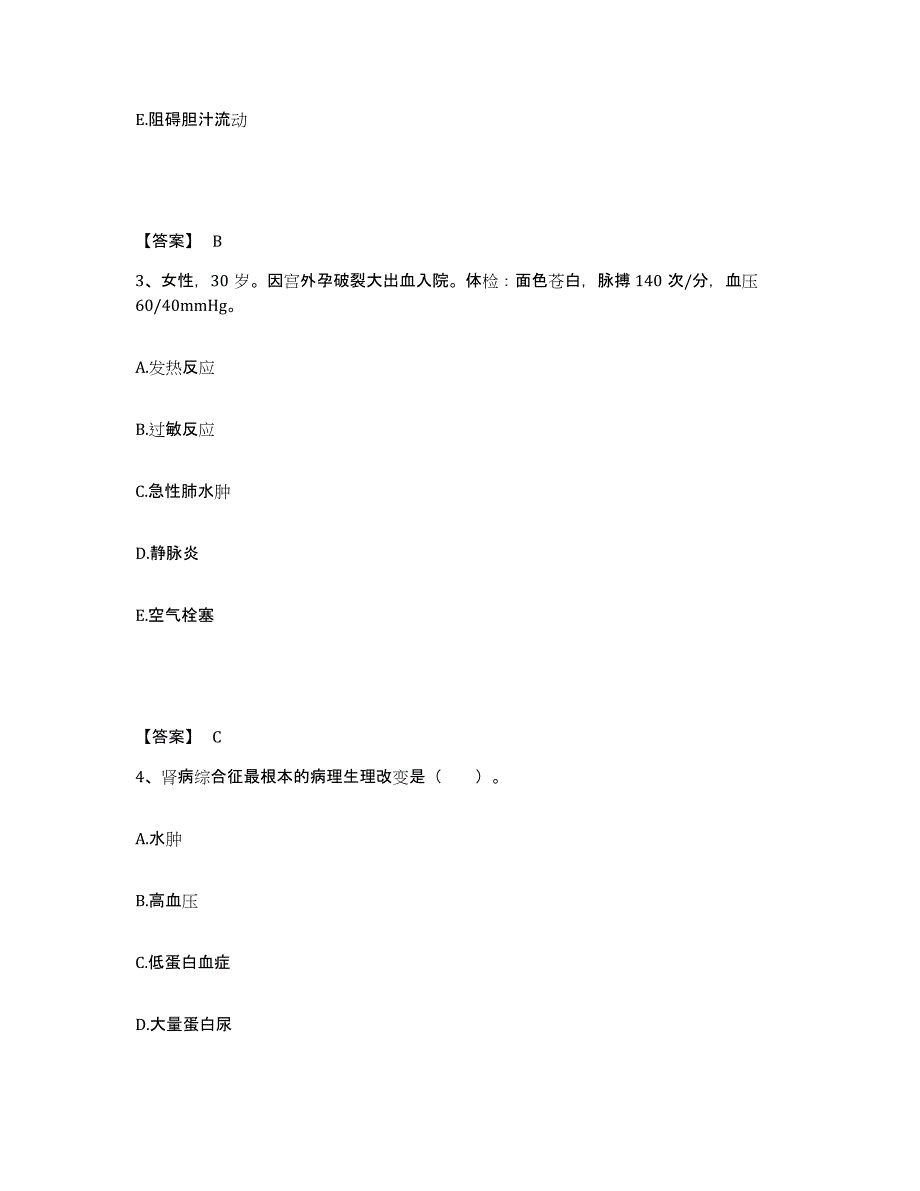 备考2025辽宁省辽阳市血栓病研究所执业护士资格考试考前冲刺试卷A卷含答案_第2页