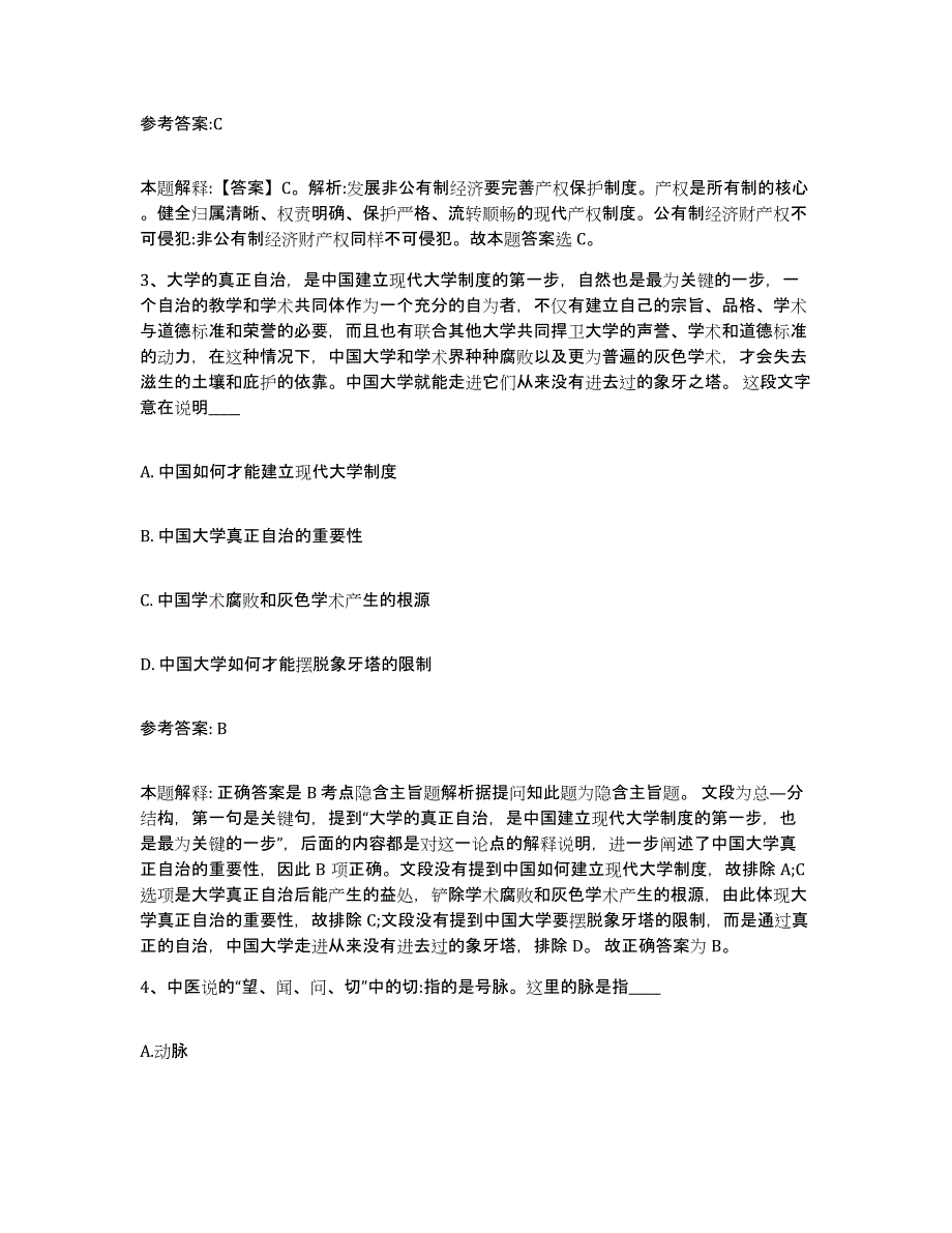 备考2025黑龙江省齐齐哈尔市拜泉县事业单位公开招聘自测提分题库加答案_第2页