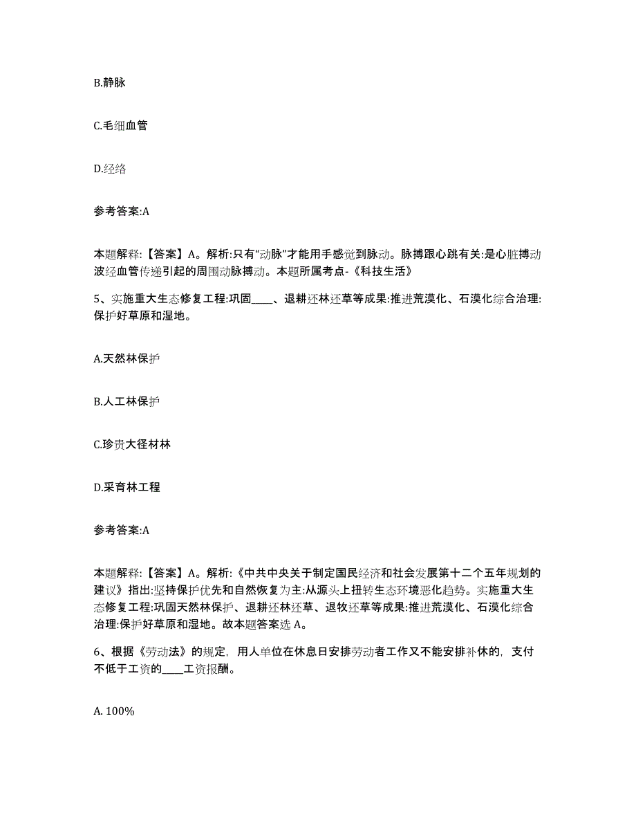 备考2025黑龙江省齐齐哈尔市拜泉县事业单位公开招聘自测提分题库加答案_第3页