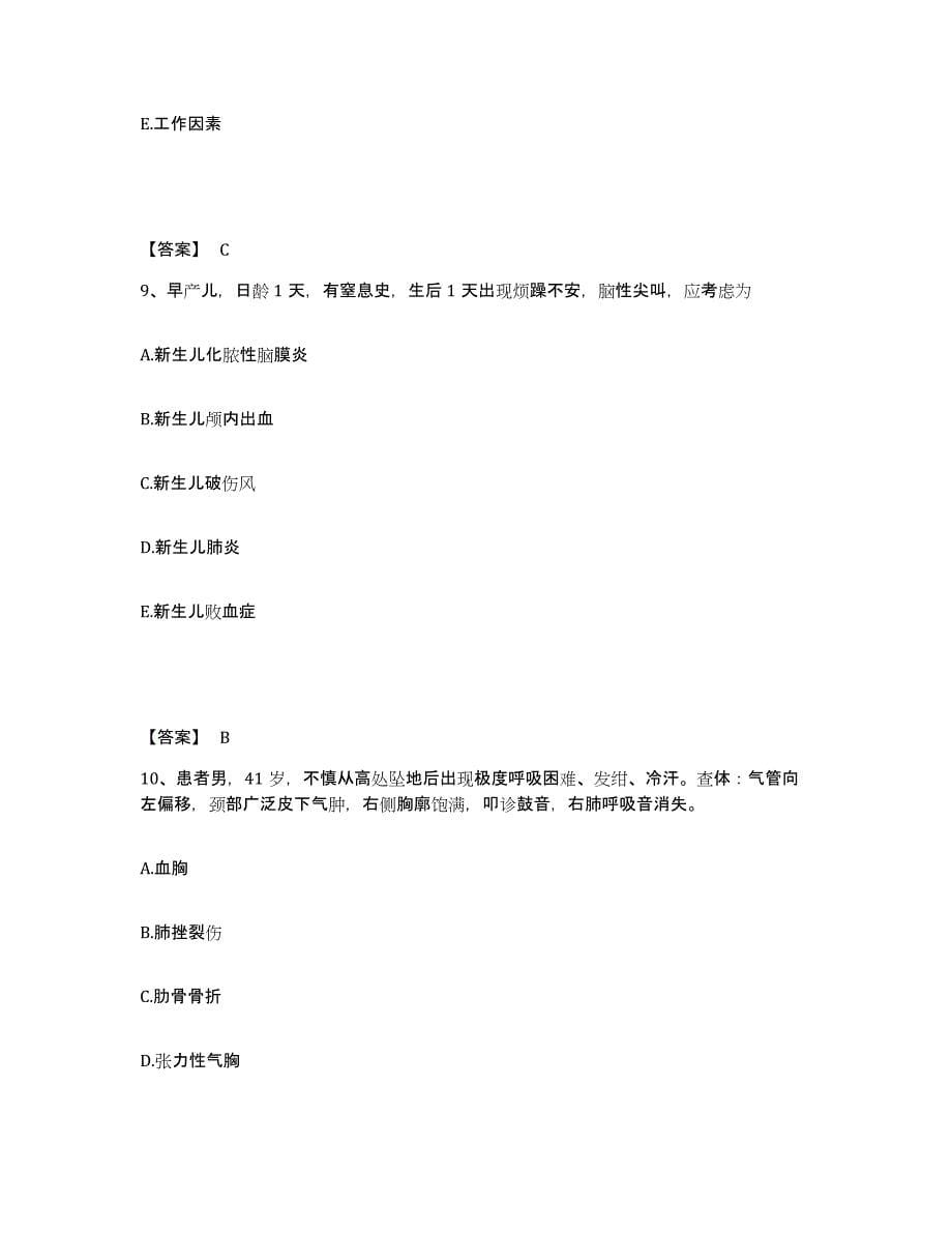 备考2025辽宁省海城市第三人民医院执业护士资格考试真题练习试卷A卷附答案_第5页