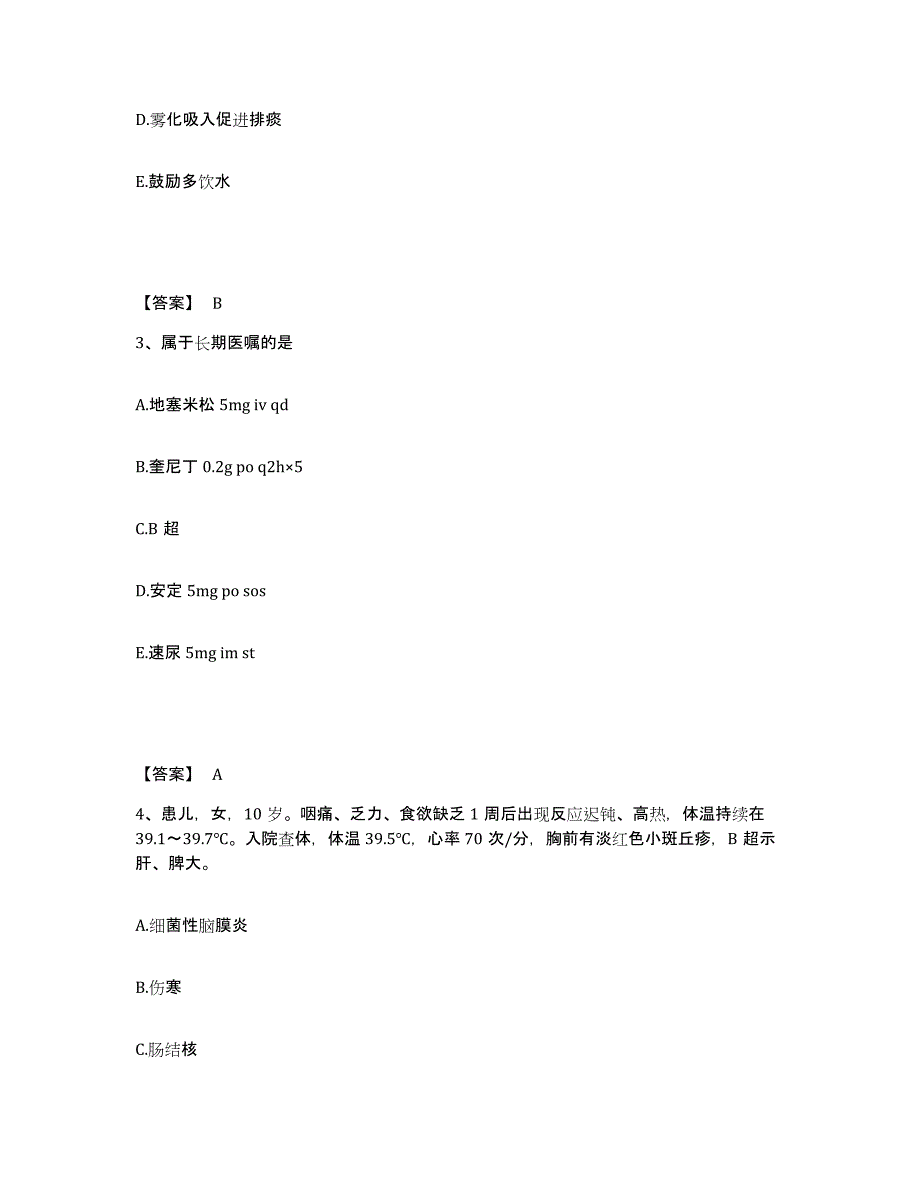 备考2025辽宁省铁岭市结核医院执业护士资格考试通关提分题库(考点梳理)_第2页