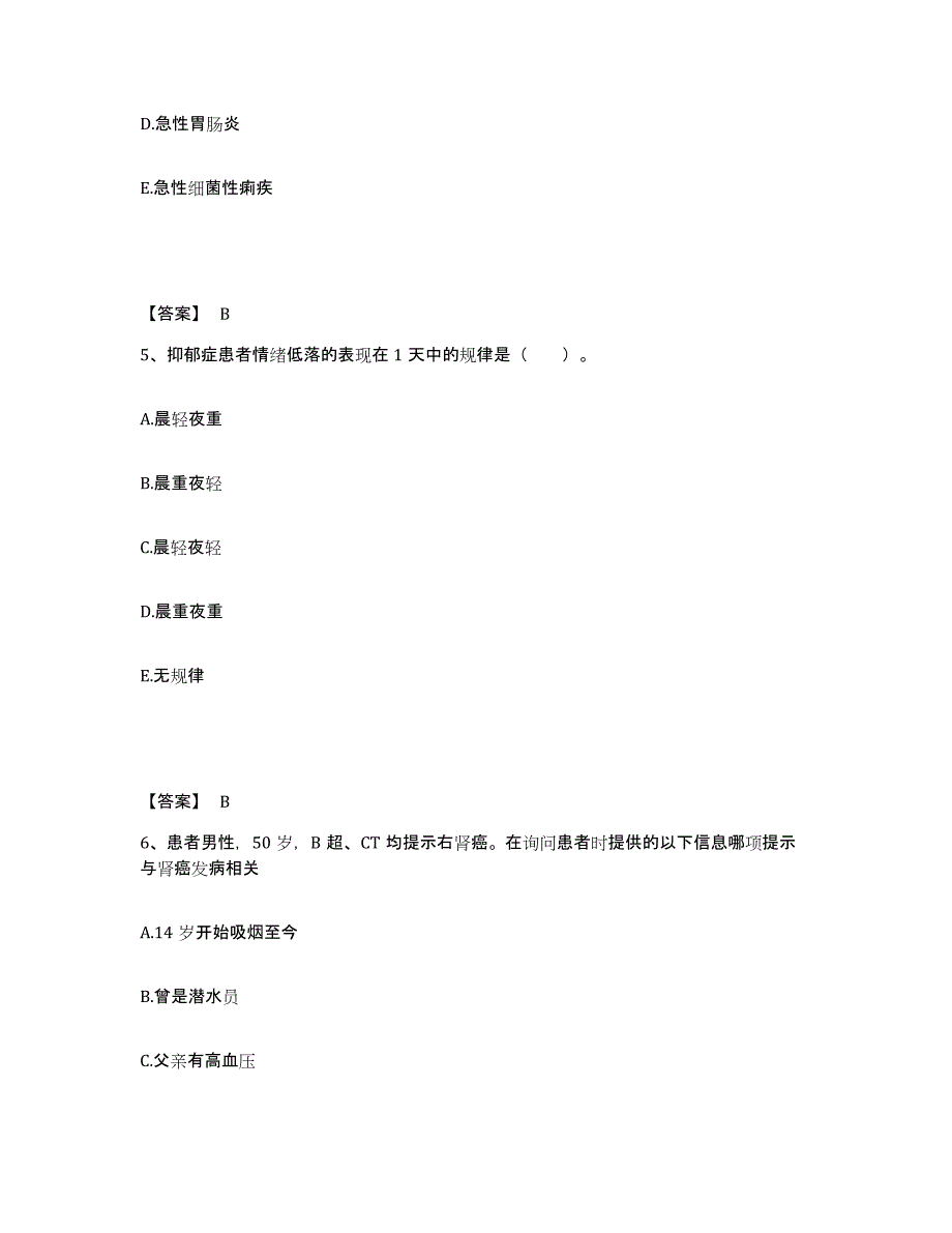 备考2025辽宁省铁岭市结核医院执业护士资格考试通关提分题库(考点梳理)_第3页