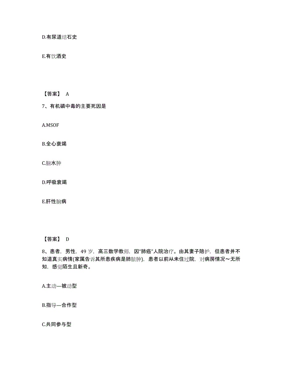 备考2025辽宁省铁岭市结核医院执业护士资格考试通关提分题库(考点梳理)_第4页