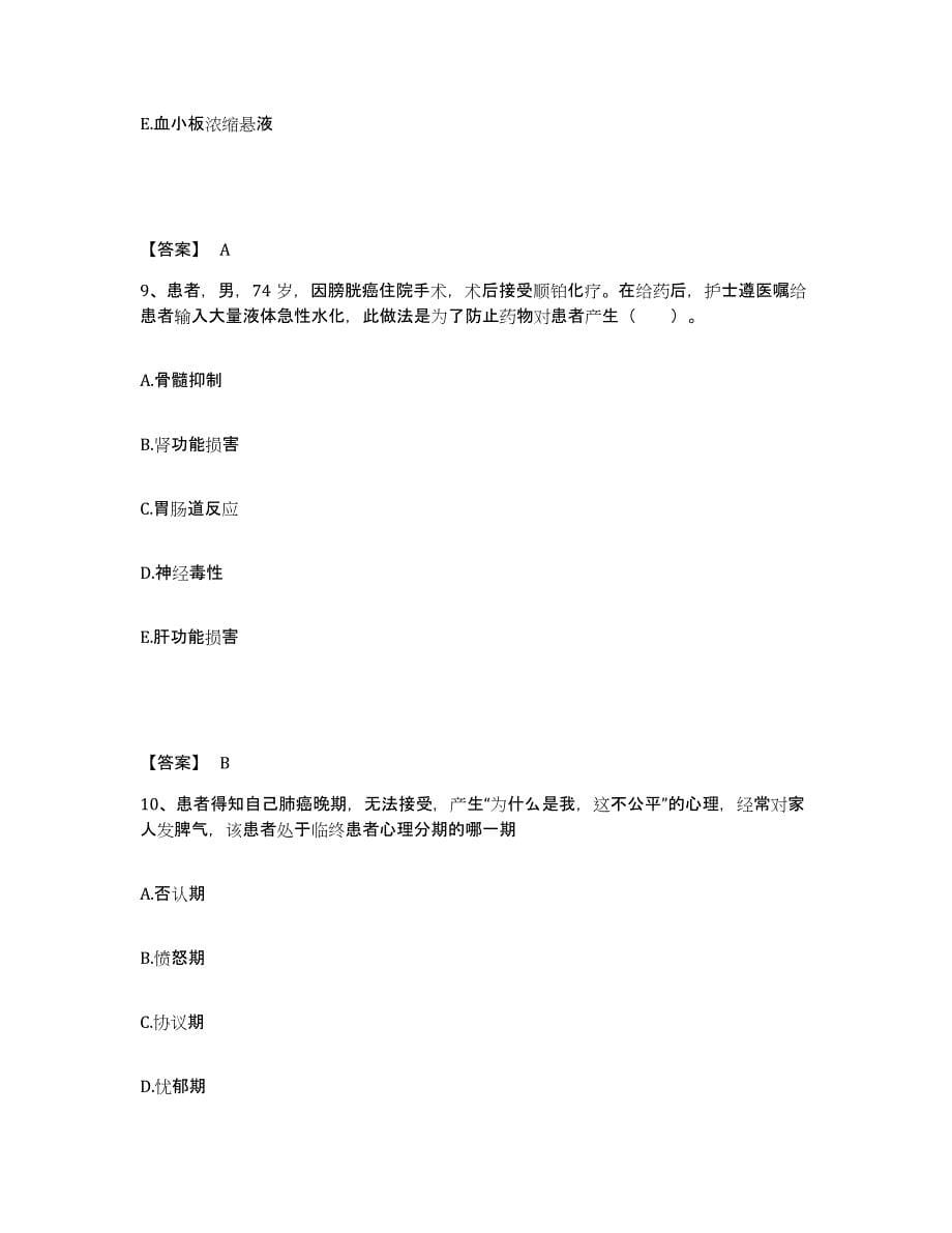 备考2025辽宁省盘锦市结核病防治所执业护士资格考试题库与答案_第5页