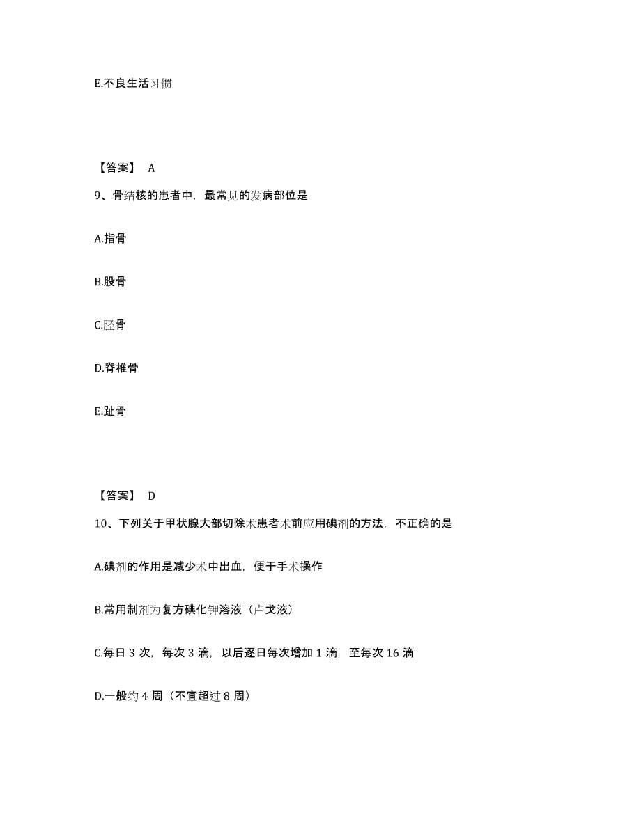 备考2025陕西省吴堡县医院执业护士资格考试提升训练试卷B卷附答案_第5页