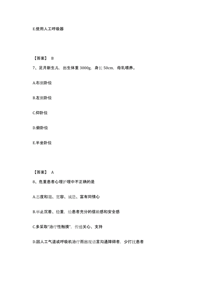 备考2025辽宁省第一建筑工程公司医院执业护士资格考试考前练习题及答案_第4页