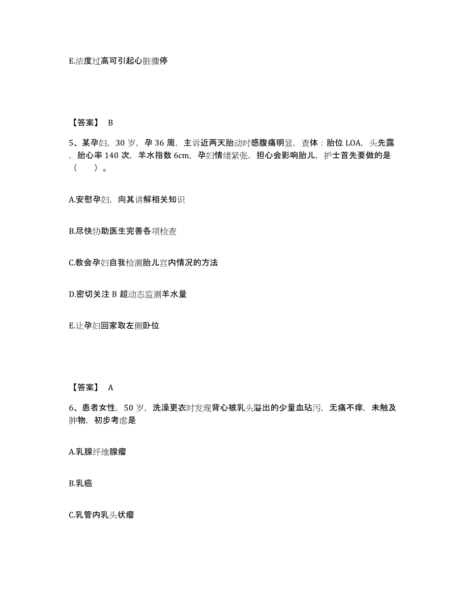 备考2025辽宁省鞍山市老年病防治康复医院执业护士资格考试自我检测试卷B卷附答案_第3页